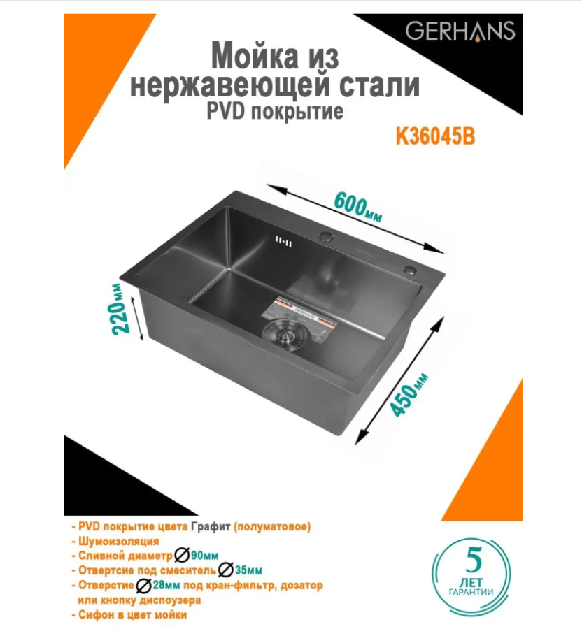 Мойка для кухни из нержавеющей стали Gerhans K36045B PVD Графит