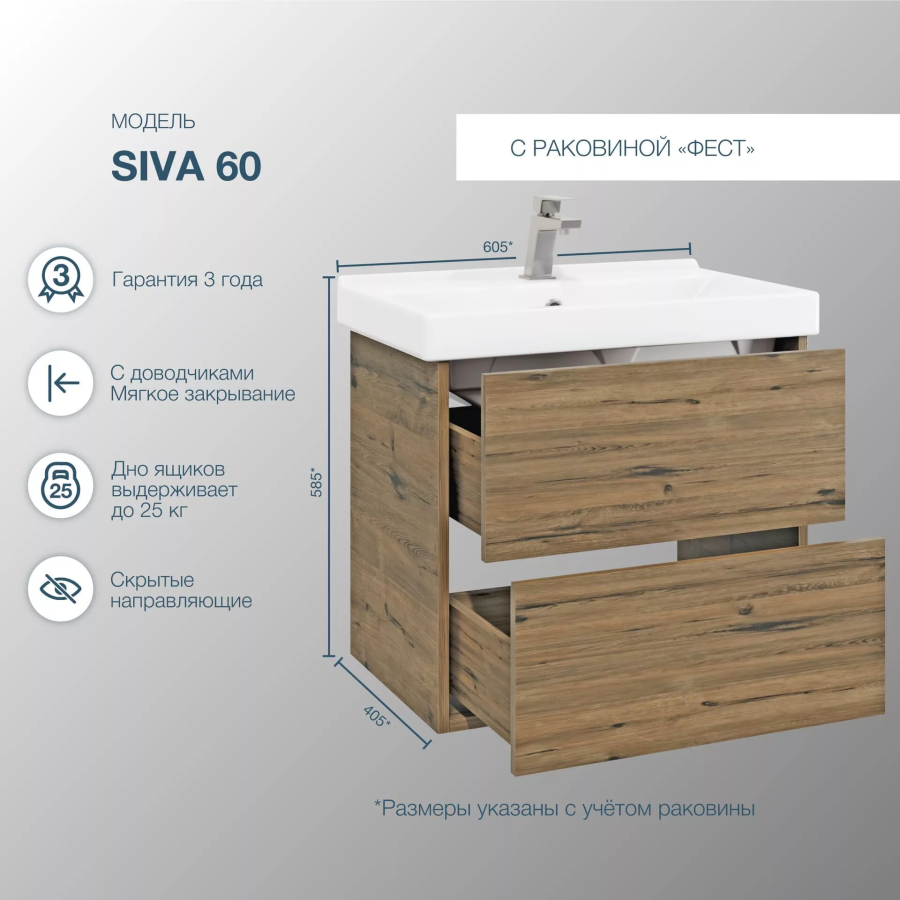 SanStar Siva тумба 60 подвесная с раковиной Фест 433.1-1.4.1.КФЕС