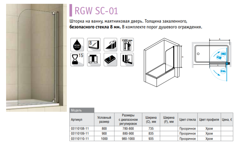 RGW Screens SC-01 03110108-11 80*150 шторка на ванну