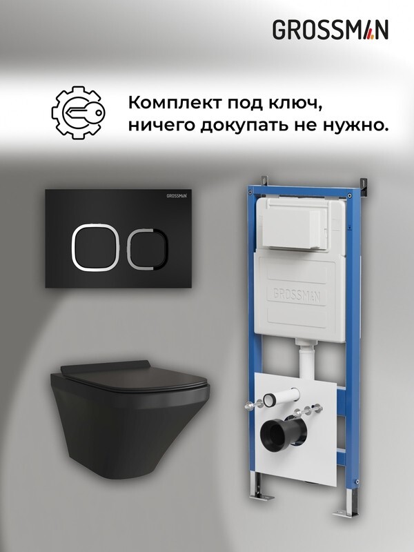 Комплект 3 в 1: Grossman инсталляция 900.K31.01.000+клавиша 700.K31.02.210.210 черный матовый+унитаз GR-4440BMS, 3 места 97.4440BMS.02.210