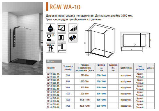 RGW Walk In WA-10B 351001012-14 Душевая перегородка 140*195