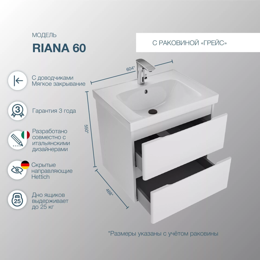 SanStar Riana тумба 60 подвесная с раковиной Грейс 288.1-1.5.1.К