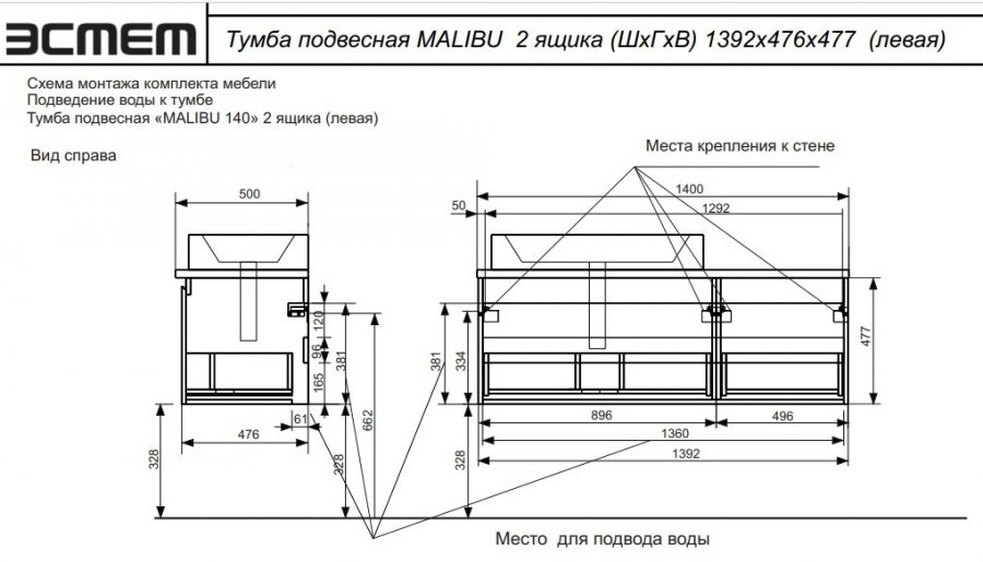 Эстет Malibu 140 тумба с раковиной подвесная ФР-00007126