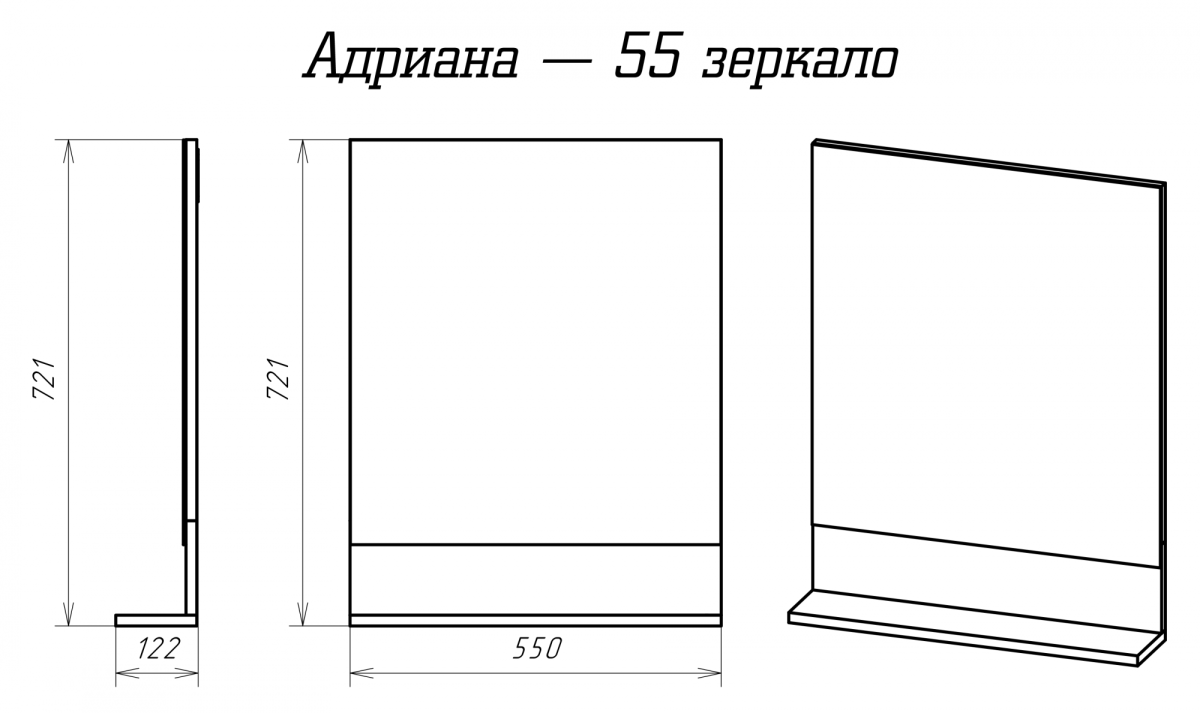 Misty Адриана зеркало с полочкой 55 см П-Адр03055-01