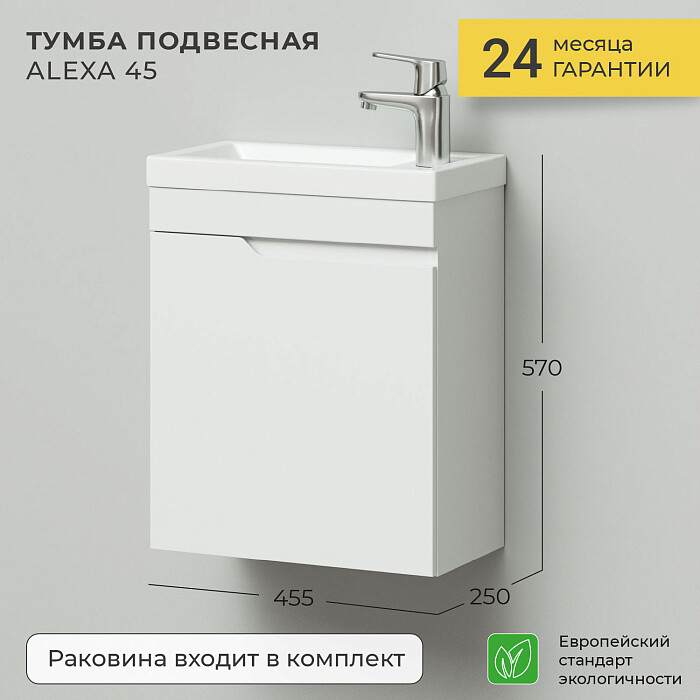 Итана Alexa тумба 45 подвесная с раковиной Фостер 45 левый белый глянец CS00080608