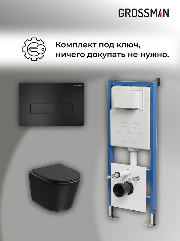 Комплект 3 в 1: Grossman инсталляция 900.K31.01.000+клавиша 700.K31.03.210.210 черный матовый+унитаз GR-4477BMSQ, 3 места 97.4477BMSQ.03.210