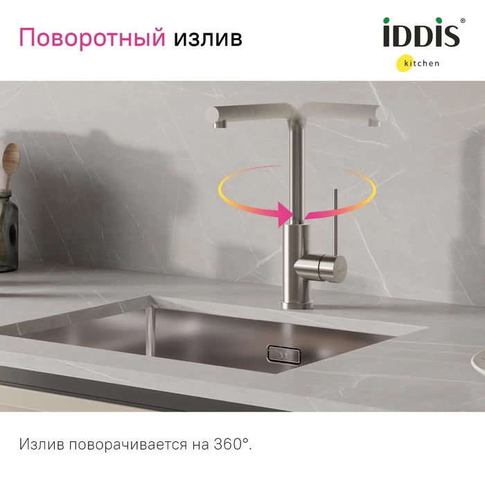 Iddis Rule смеситель для кухни сталь RULSTL0i05