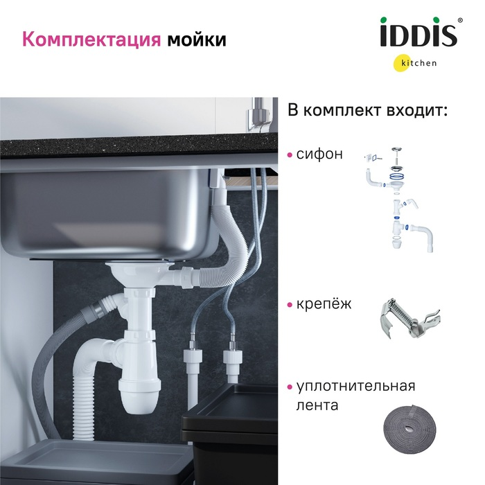 Iddis Suno мойка врезного монтажа с сифоном SUN50S0i77S