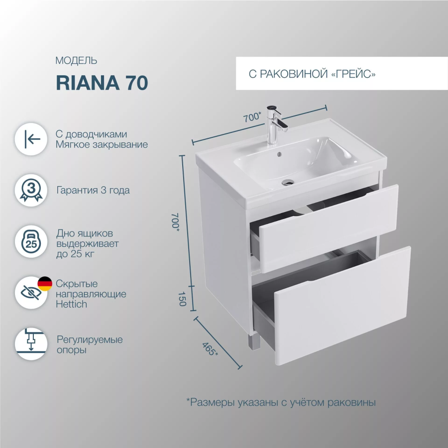 SanStar Riana тумба 70 напольная с раковиной Грейс 316.1-1.5.1.К