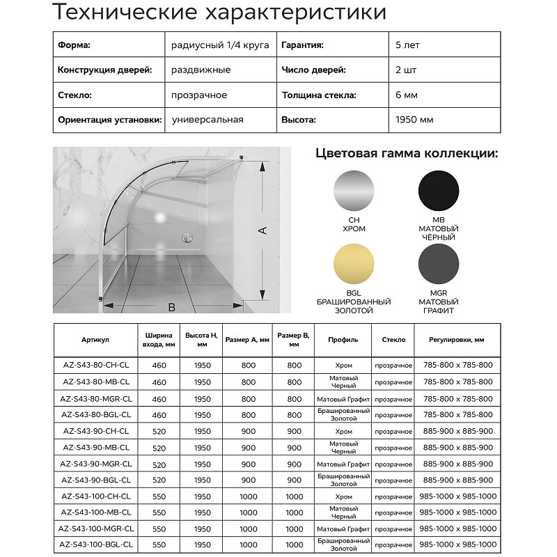 Душевое ограждение Azario Шанхай 1000х1000х1950 четверть круга, прозрачное стекло 6 мм, профиль черный матовый AZ-S43-100-MB-CL