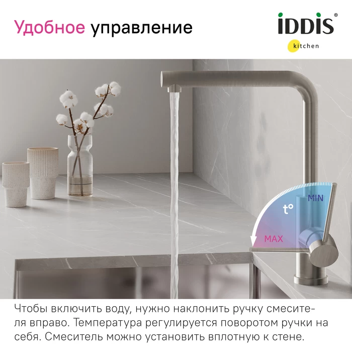 Iddis Rule смеситель для кухни сталь RULSTL0i05