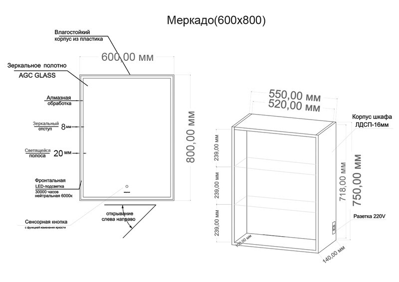 Шкаф-зеркало Grossman "МЕРКАДО-60 см" Пр. с LED подсветкой 206018