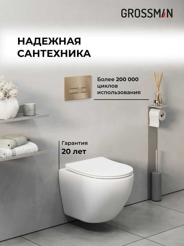 Комплект 3 в 1: Grossman инсталляция 900.K31.01.000+клавиша 700.K31.03.310.310 золото матовый+унитаз GR-4455SQ, 3 места 97.4455SQ.03.310