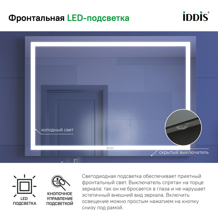 Iddis Zodiac зеркало с подсветкой 100 см ZOD1000i98