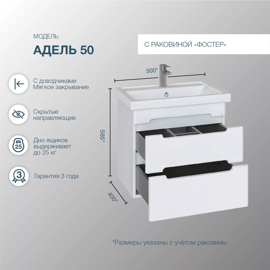 SanStar Адель тумба 50 подвесная с раковиной Фостер 209.1-1.4.1.К