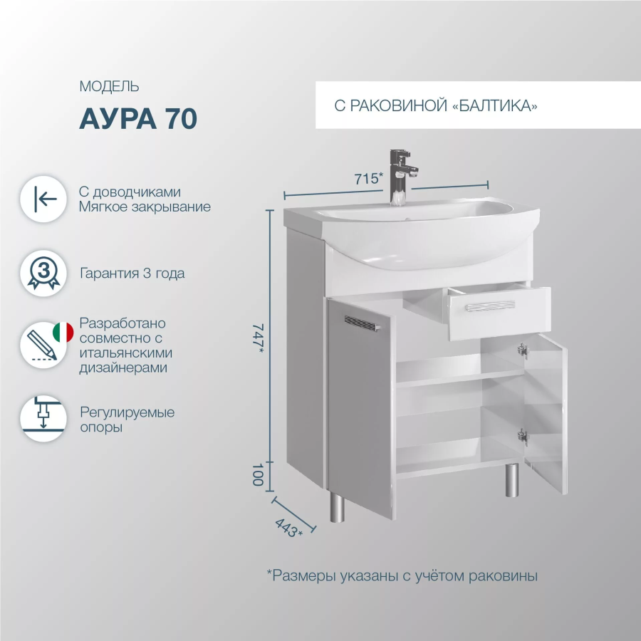 SanStar Аура тумба напольная 70 с раковиной Балтика 298.1-1.4.1.К