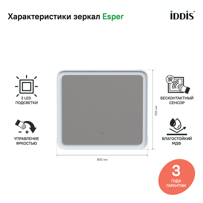 Iddis Esper зеркало с подсветкой 80 см ESP8000i98