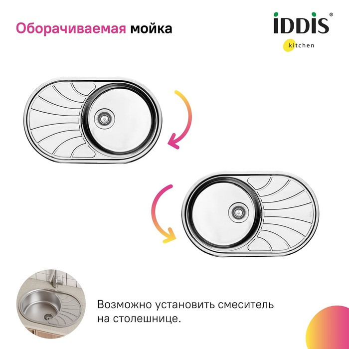 Iddis Suno мойка врезного монтажа с сифоном SUN77SDi77S