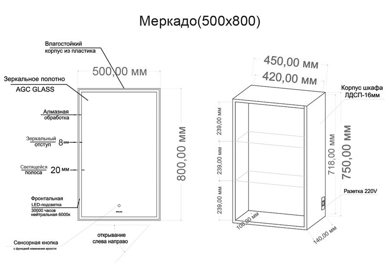 Шкаф-зеркало Grossman "МЕРКАДО-50 см" Пр. с LED подсветкой 205005