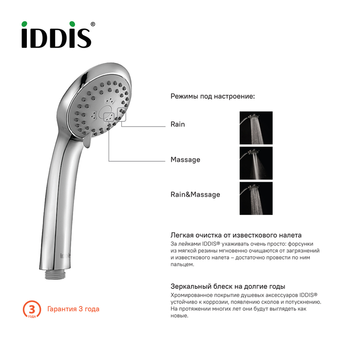 Iddis 3F душевая лейка A11031