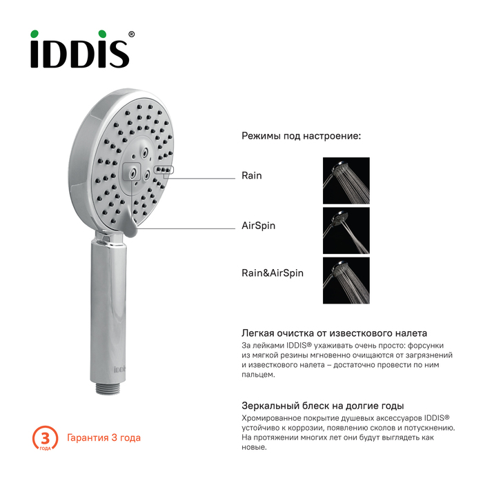 Iddis душевая лейка 0503F00i18