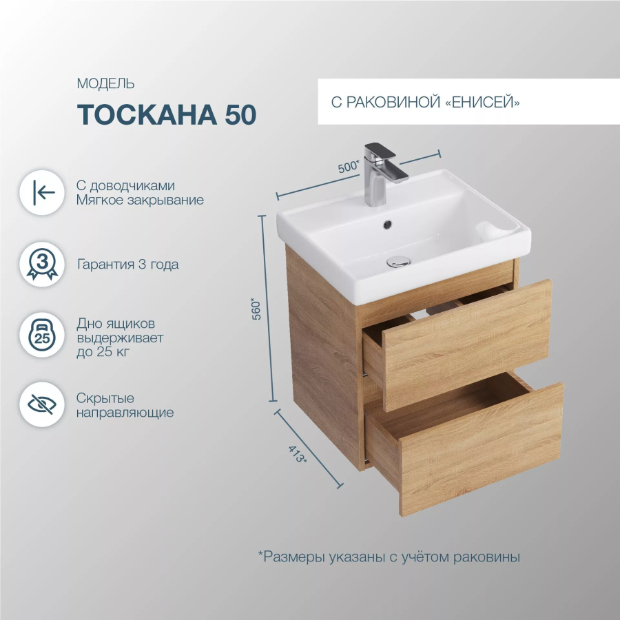 SanStar Тоскана тумба 50 подвесная с раковиной Енисей 389.1-1.4.1.КЕНИ