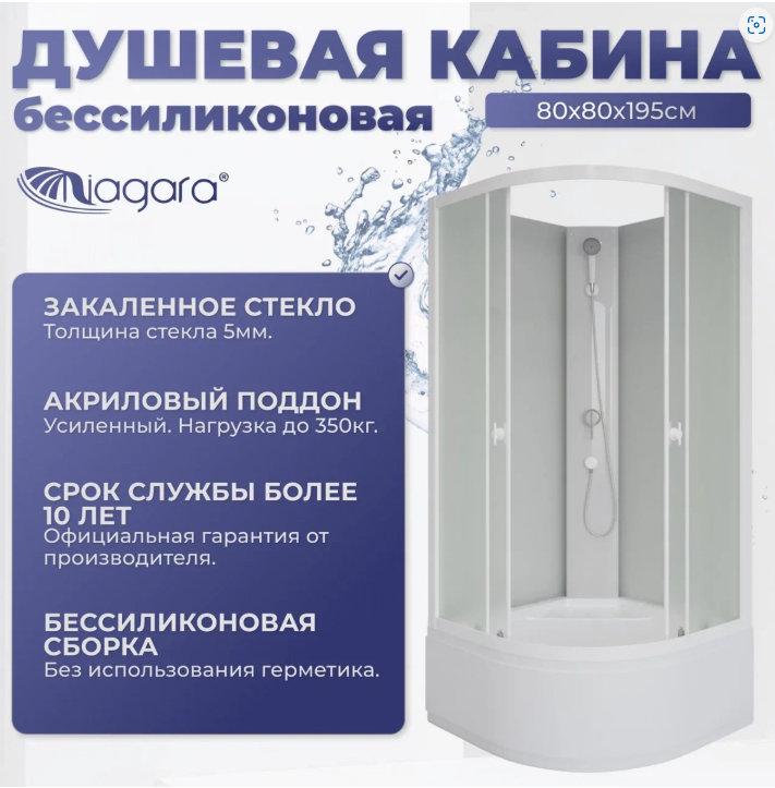 Niagara Promo Душевая кабина 90x90 Без крыши P90/40/MT/BK
