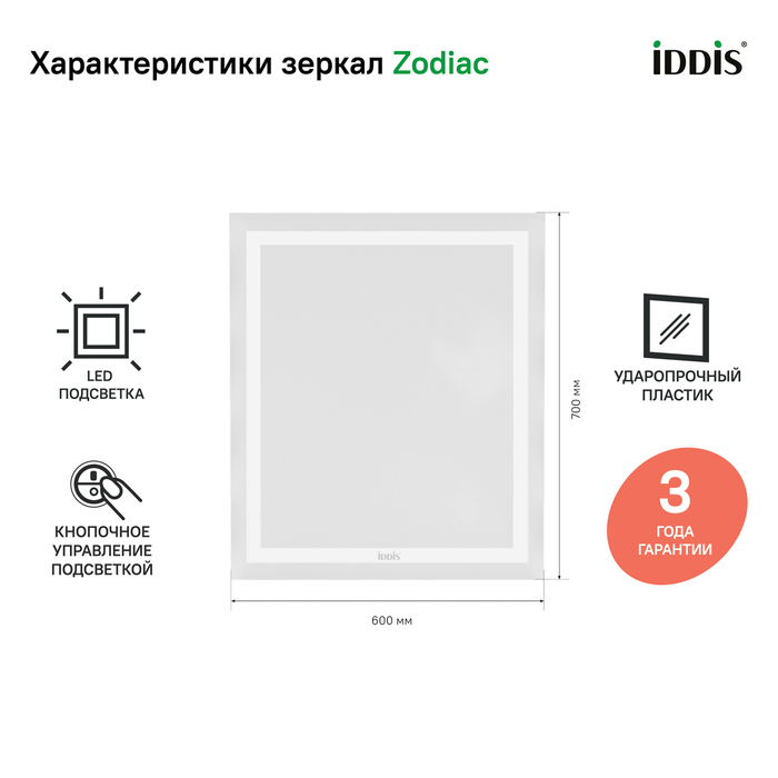 Iddis Zodiac зеркало с подсветкой 60 см ZOD6000i98