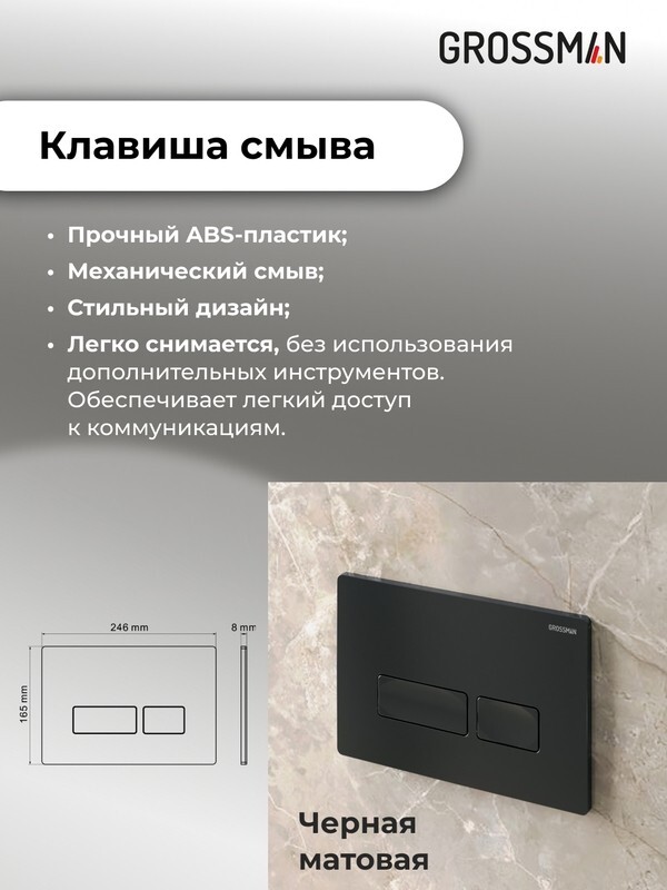 Комплект 3 в 1: Grossman инсталляция 900.K31.01.000+клавиша 700.K31.03.210.210 черный матовый+унитаз GR-4477BMSQ, 3 места 97.4477BMSQ.03.210