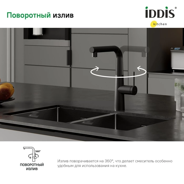 Iddis Pure смеситель для кухни черный PURBLPFi05
