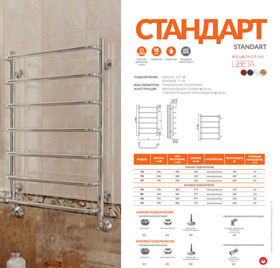 Водяной полотенцесушитель Terminus Стандарт Медь черненая глянец П6 432/600/400 Нижнее подключение 4670078530318