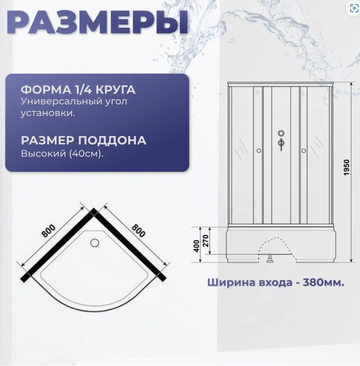 Niagara Promo Душевая кабина 80x80 Без крыши P80/40/MT/BK