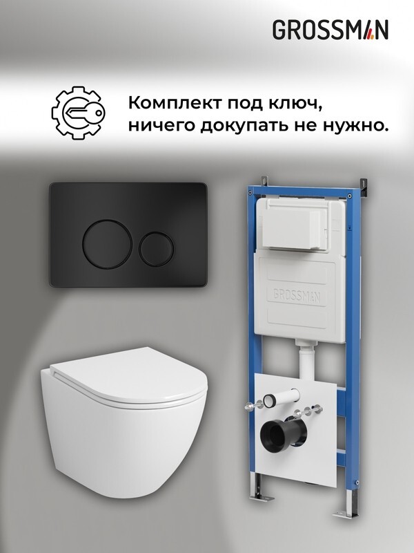 Комплект 3 в 1: Grossman инсталляция 900.K31.01.000+клавиша 700.K31.05.21M.21M черный матовый+унитаз GR-4455SQ, 3 места
