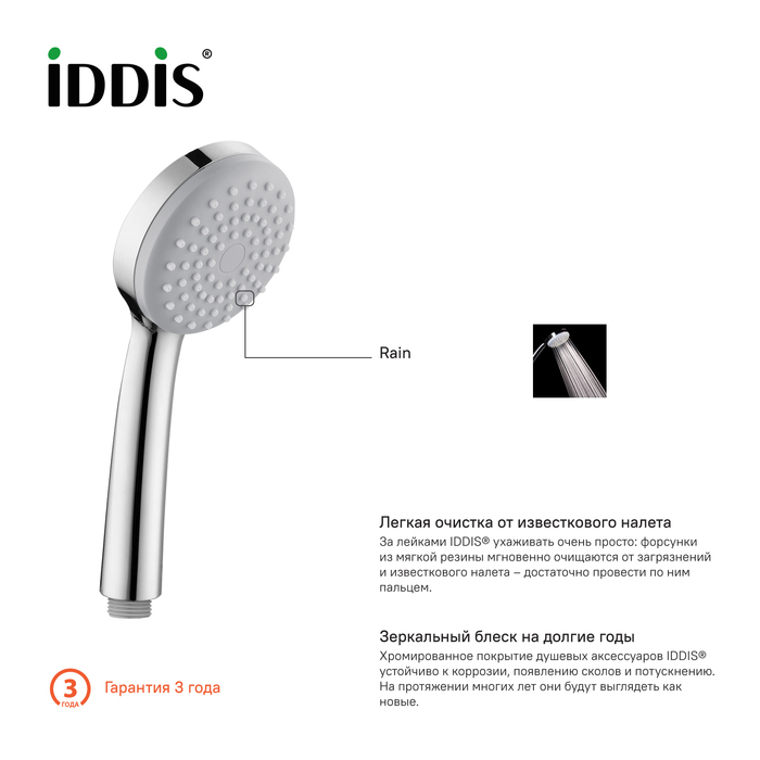 Iddis душевая лейка 0011F85i18