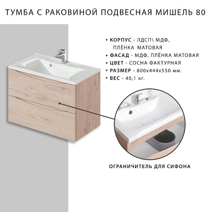 Итана Мишель тумба 80 подвесная с раковиной Milena 80 сосна CS00080620