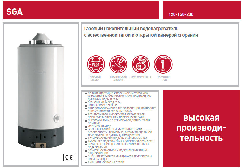 Ariston SGA 200 R газовый напольный