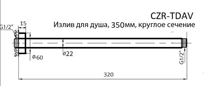 Cezares излив для душа вертикальный хром CZR-H-TDAV-01