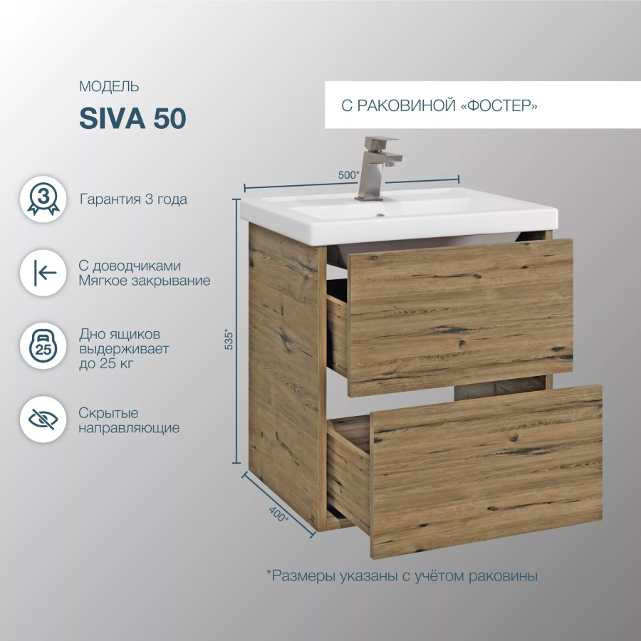 SanStar Siva тумба 50 подвесная с раковиной Фостер 432.1-1.4.1.КФОС