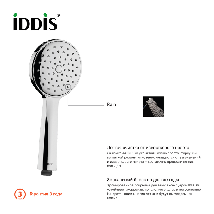 Iddis душевая лейка 0401F00i18
