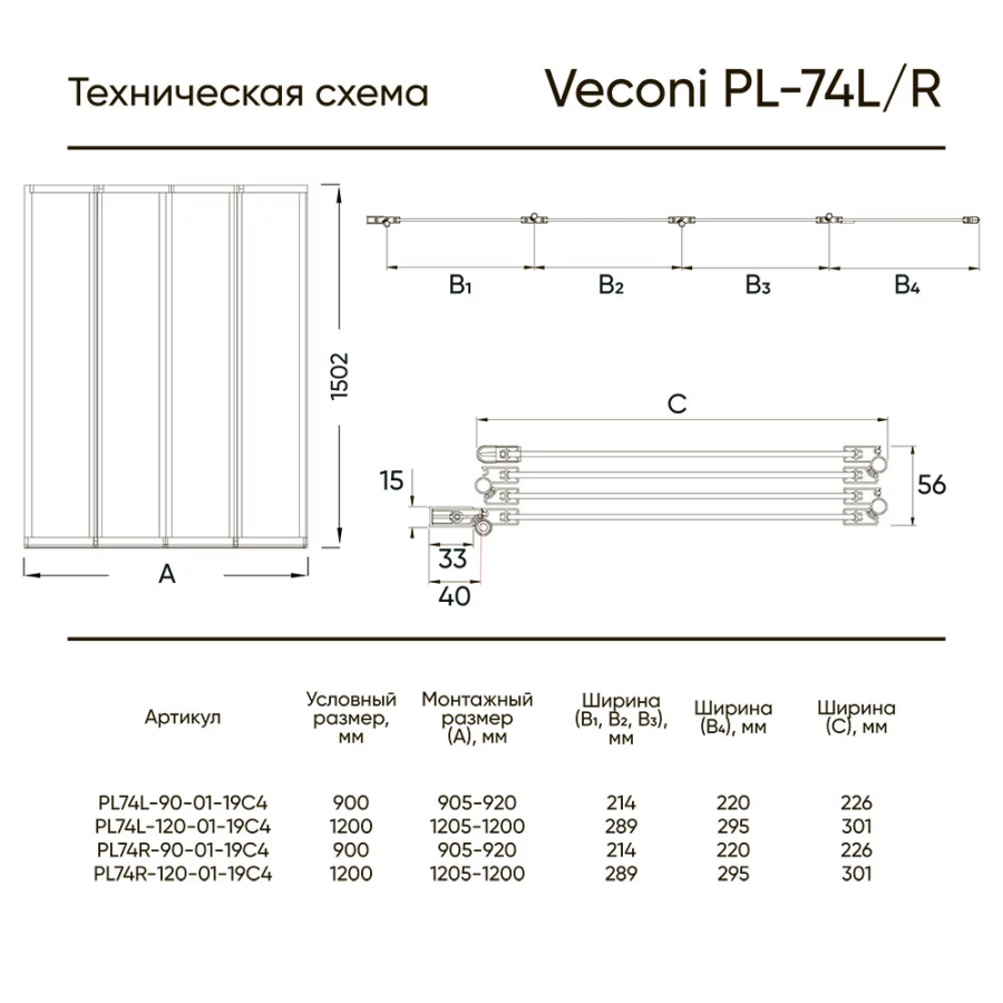 Veconi PL-74R шторка на ванну 90х150 PL74R-90-01-19C4
