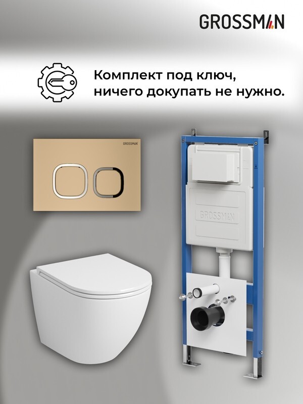 Комплект 3 в 1: Grossman инсталляция 900.K31.01.000+клавиша 700.K31.02.310.310 золото матовый+унитаз GR-4455SQ, 3 места 97.4455SQ.02.310