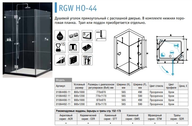 RGW Hotel HO-44 01064492-11 душевое ограждение 90*120*195