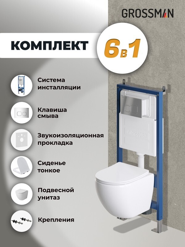 Комплект 3 в 1: Grossman инсталляция 900.K31.01.000+клавиша 700.K31.02.100.100 хром глянцевый+унитаз GR-4455SQ, 3 места 97.4455SQ.02.100