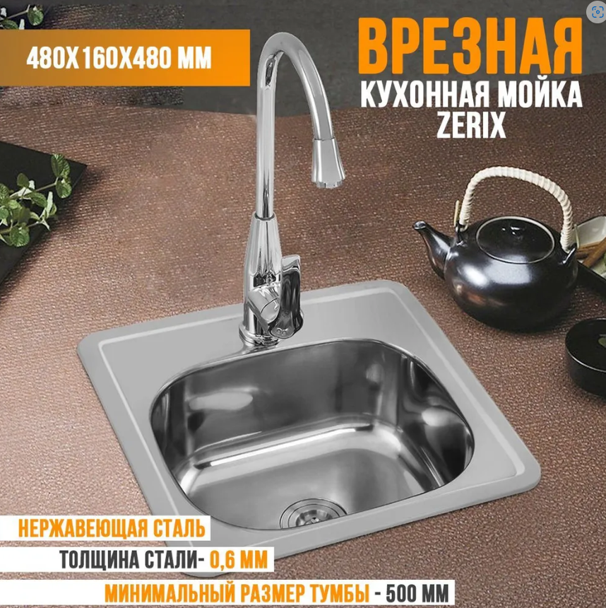Мойка из нержавеющей стали врезная 48x48 см Zerix Z4848-06-160MD micro decor ZM0593