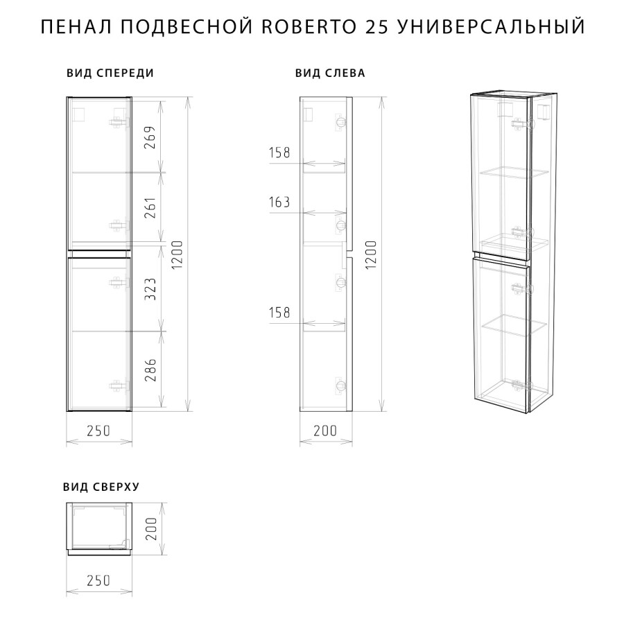 Итана Roberto пенал 25 подвесной белый глянец CS00077558