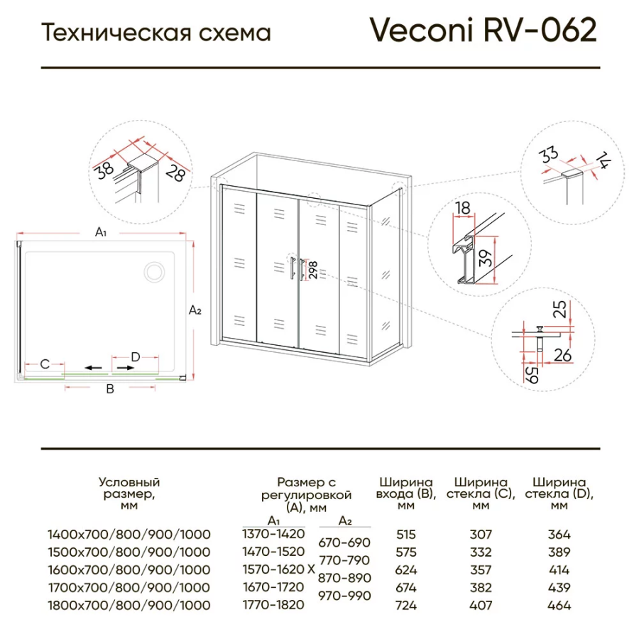 Veconi RV-062 душевой уголок 150х100 см RV062-150100PR-01-19C3