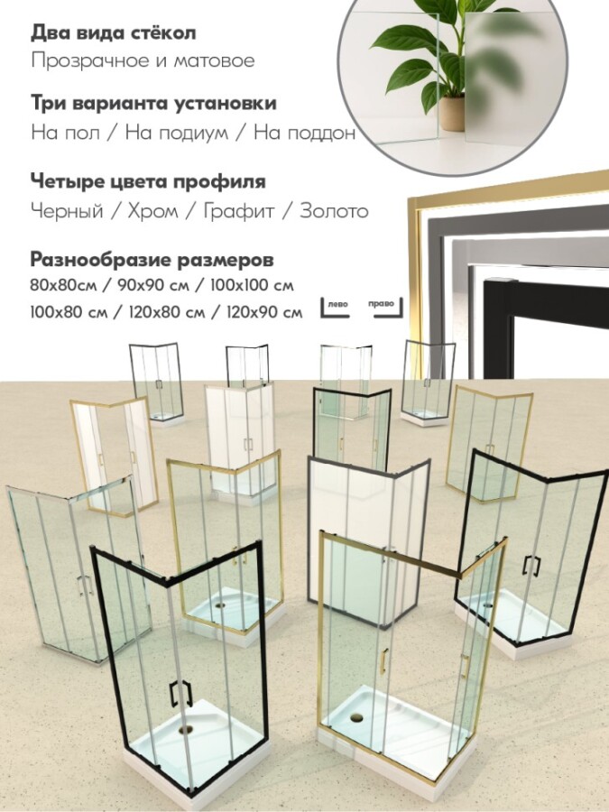 Triton pro Душевая Ширма Фикс-Голд 100х80 Щ0000081489