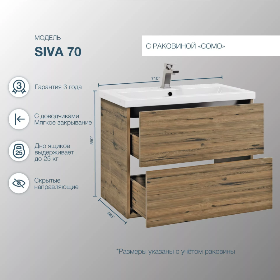 SanStar Siva тумба 70 подвесная с раковиной Como 434.1-1.4.1.ККОМ