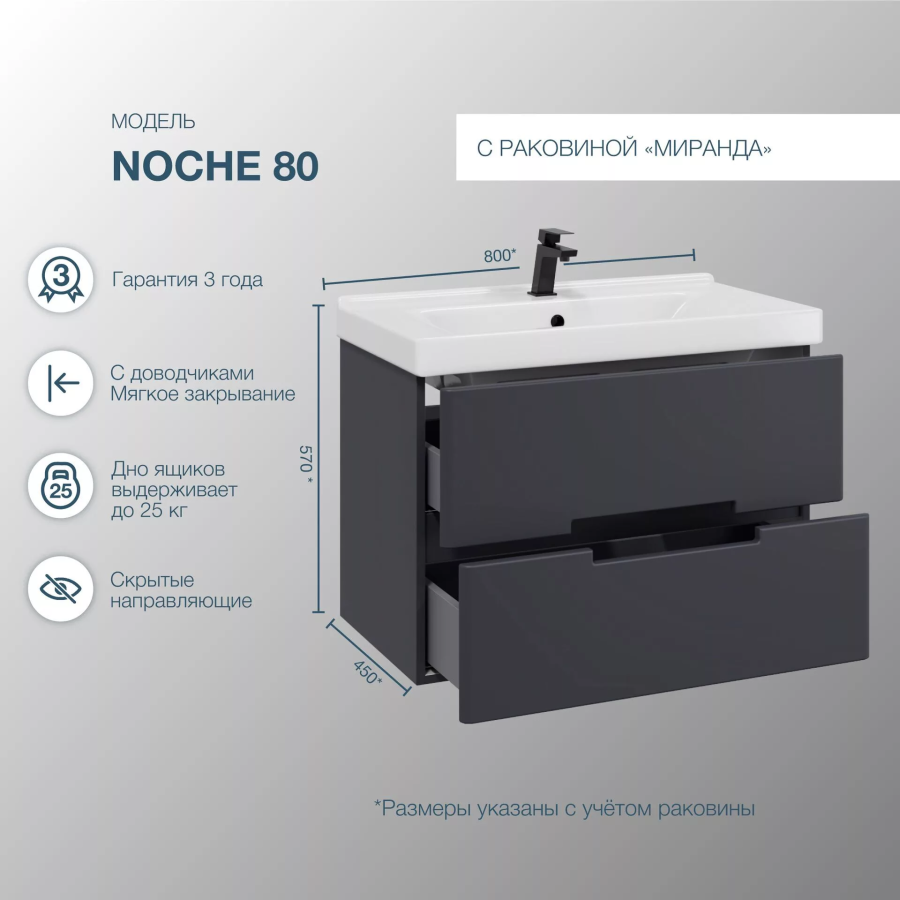 SanStar Noche тумба 80 подвесная с раковиной Миранда 424.1-1.4.1.КМИР