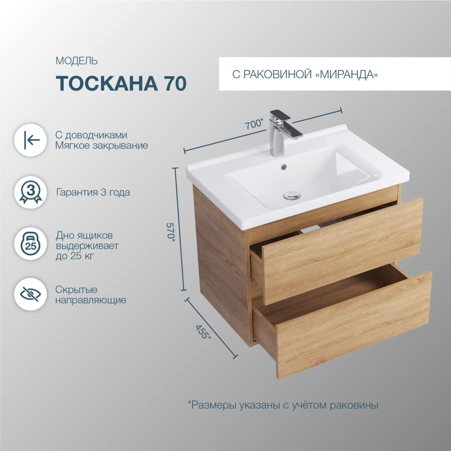 SanStar Тоскана тумба 70 подвесная с раковиной Миранда 393.1-1.4.1.КМИР